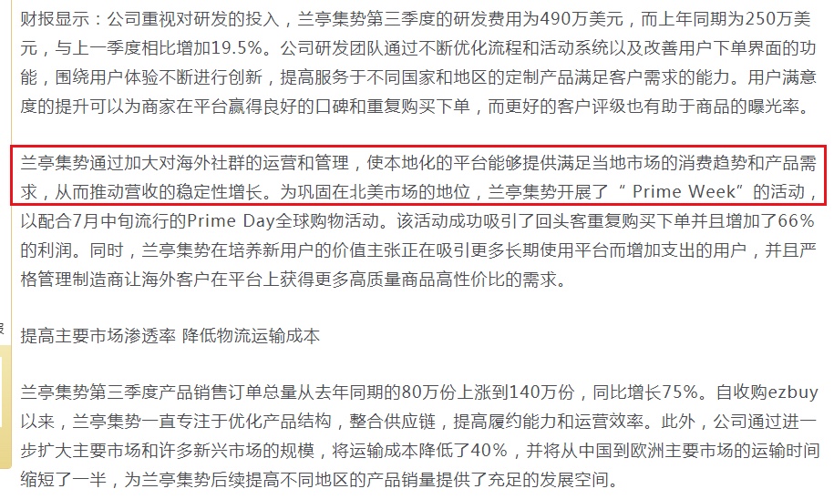 5年啦！兰亭集势开始盈利！季销将破5亿！意味着什么？