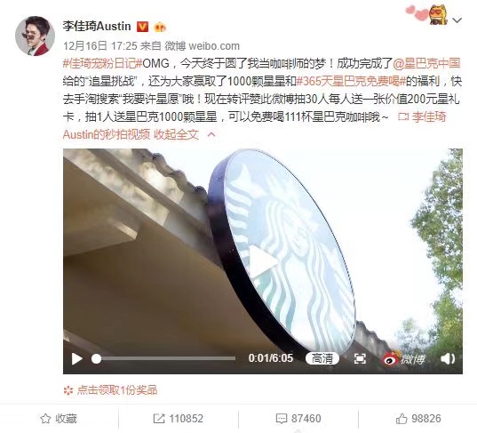 携手“口红一哥”李佳琦，星巴克“网红”营销不一样！