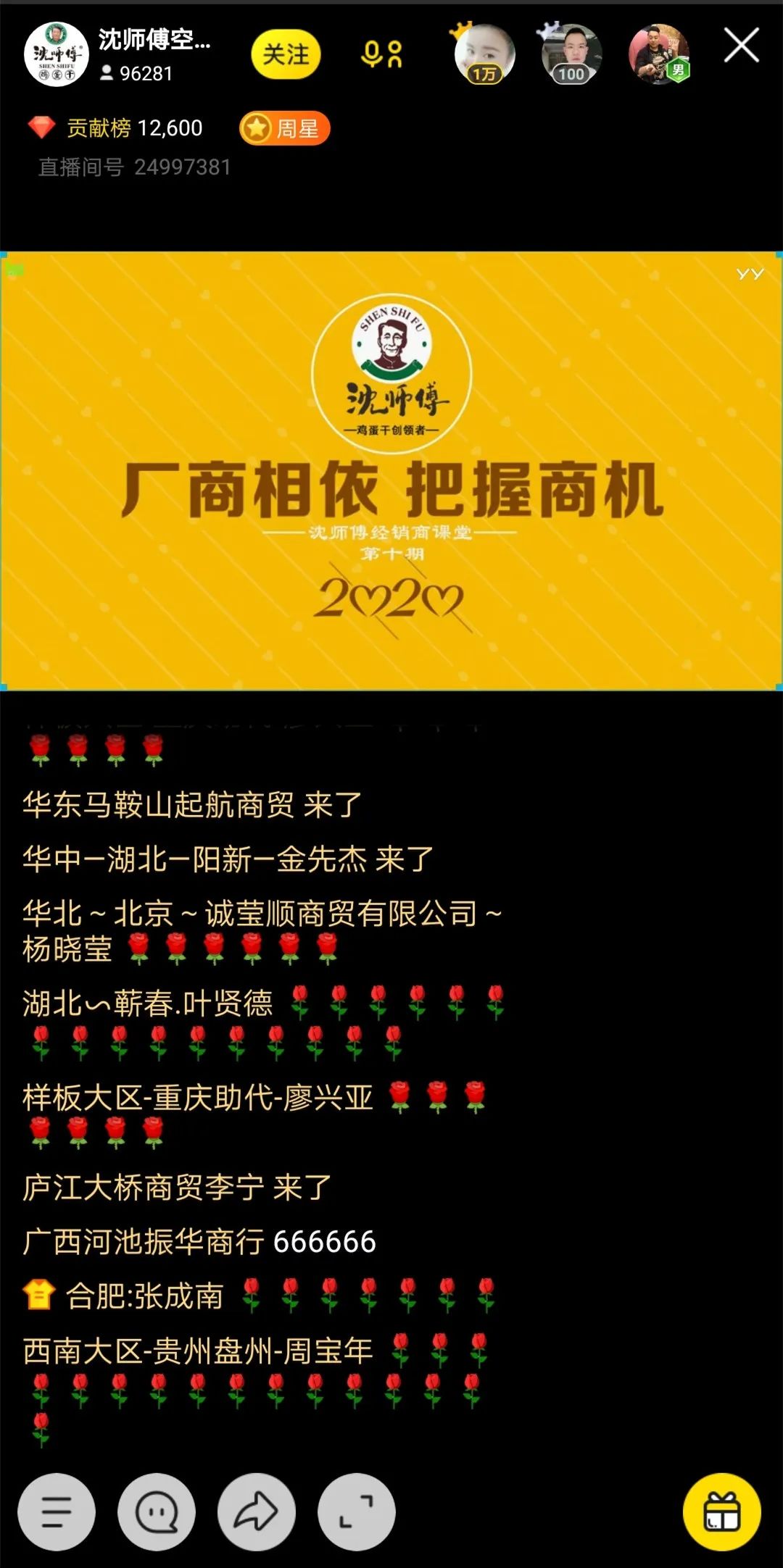 直播招商发力线上3个月开发经销商近100人，直播常态化激发企业增长动力