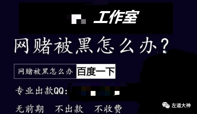  揭秘:“黑客”追回赌款的那些事。