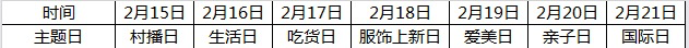 2020淘宝直播”暖春战疫“活动玩法介绍