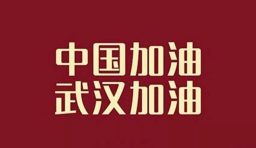 淘宝主播CiCi、六公主、小奶牛在行动 | 武汉加油