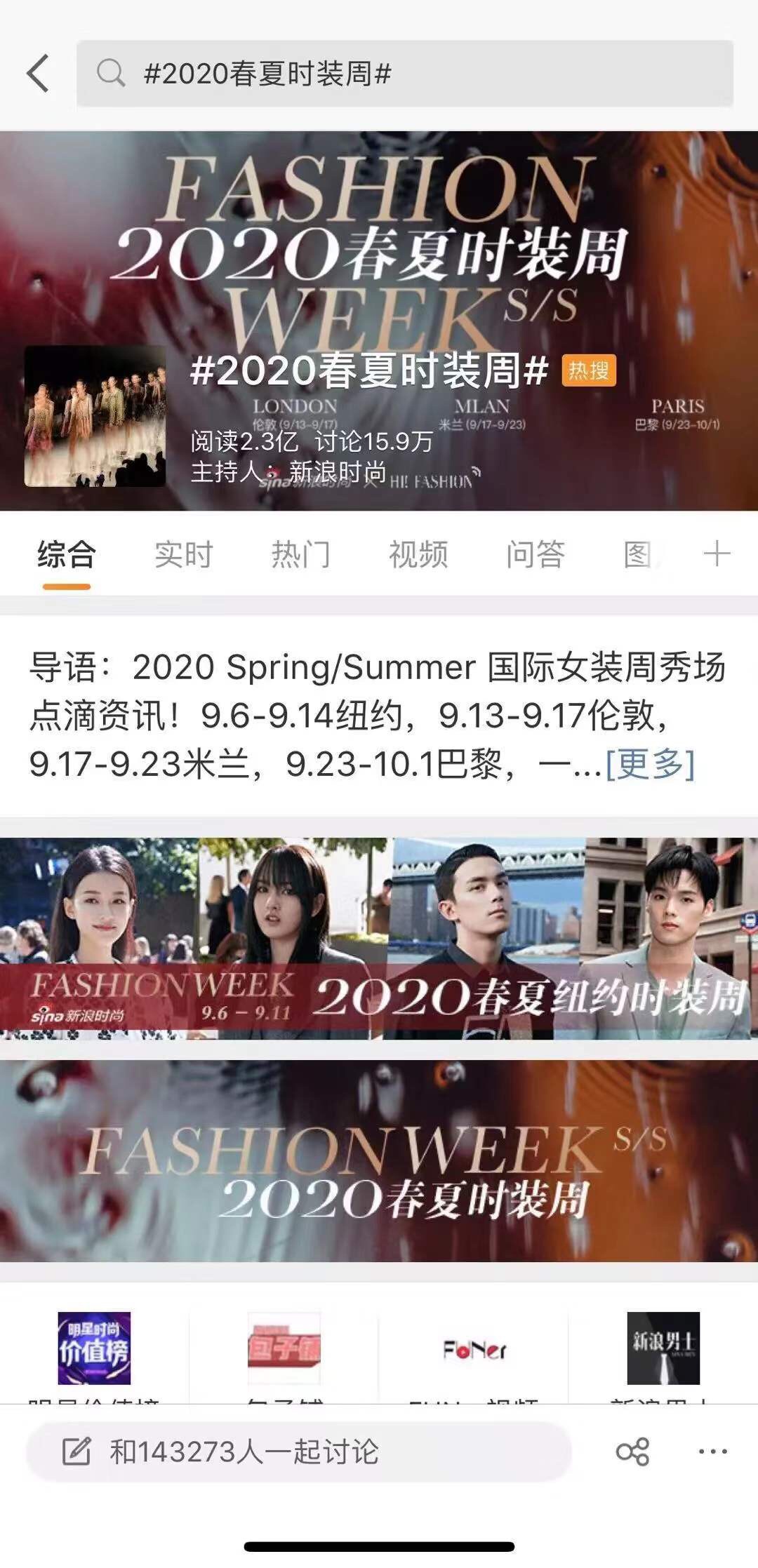 如何破局增长：微博Hi Fashion以三“新”实现品牌发展之道