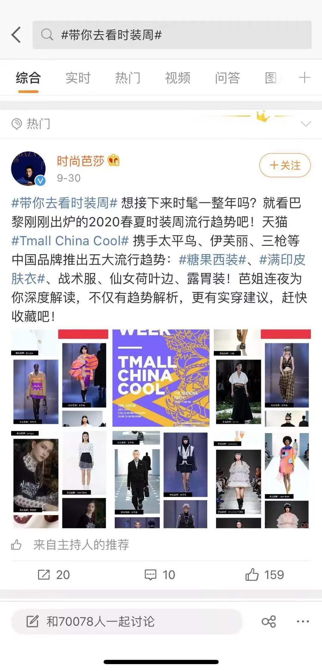 如何破局增长：微博Hi Fashion以三“新”实现品牌发展之道