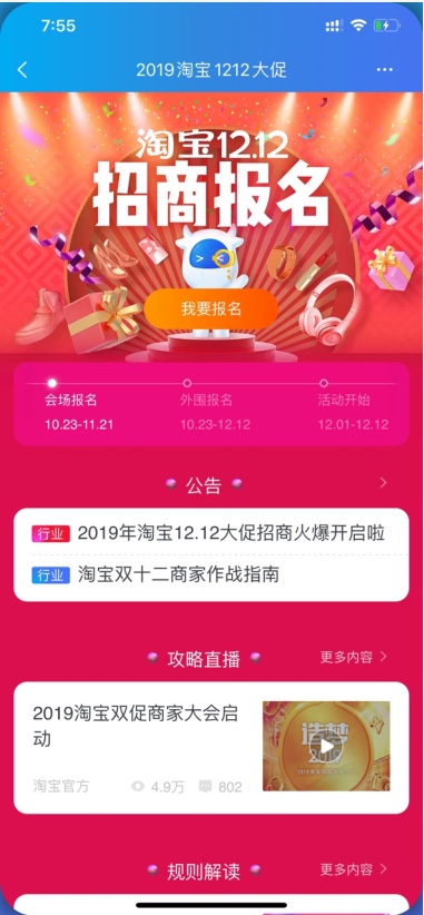 年底捞金！你必须懂的淘宝双十二活动报名流程