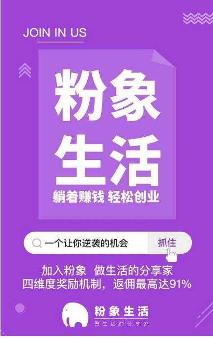 粉象生活app靠谱吗？粉象生活app项目优势在哪里？