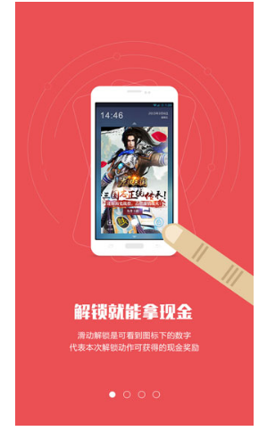 会赚钱的锁屏APP，你有听过吗？