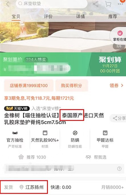 天猫正品？泰国乳胶垫，发货地点却在这……