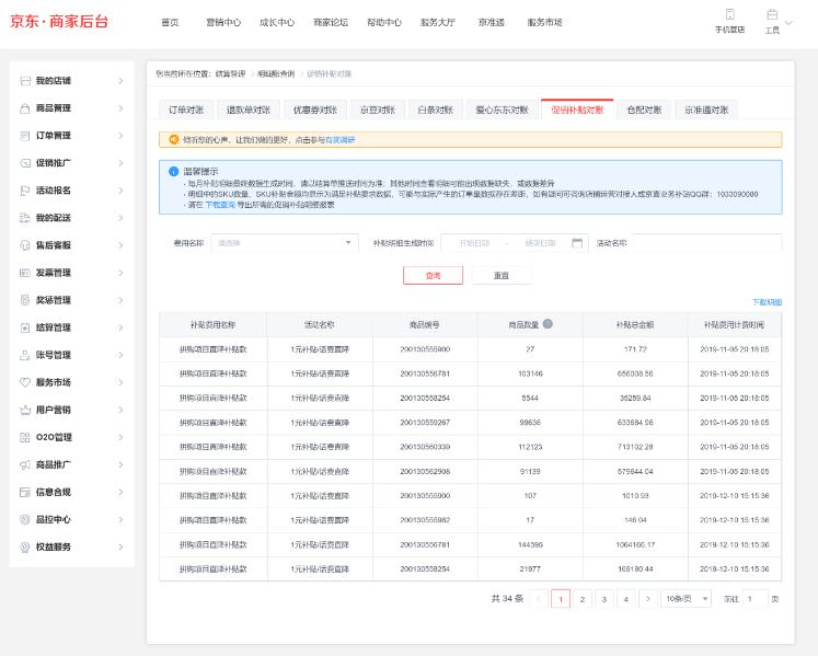 2020年q1京东商家后台优化点,看这一篇就够了