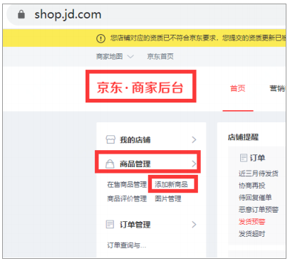 2020年Q1京东商家后台优化点，看这一篇就够了