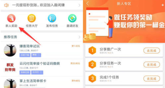 趣闲赚新手怎么做任务？趣闲赚做任务流程