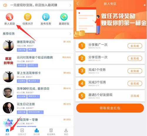 趣闲赚新手怎么做任务？趣闲赚做任务流程