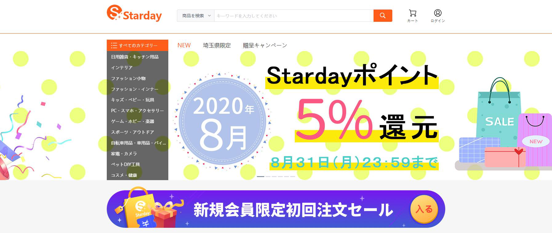 Starday重磅推出“星选商家”计划，培养潜力商家，打造顶级大卖