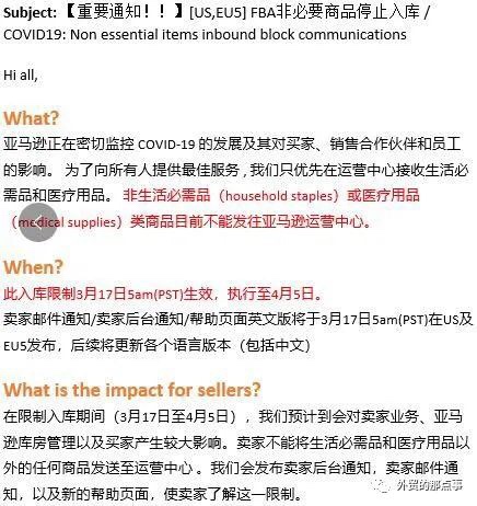 亚马逊FBA非必要商品停止入库！卖家群已经炸开锅了！