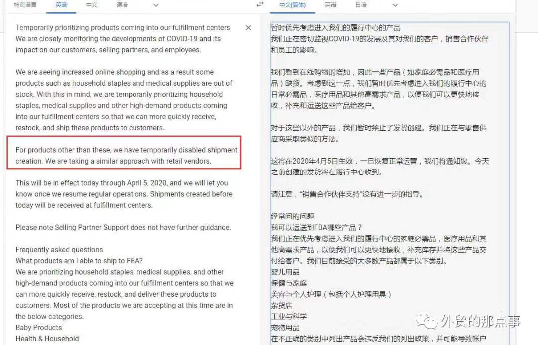 亚马逊FBA非必要商品停止入库！卖家群已经炸开锅了！