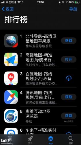 山寨《北斗导航》霸榜苹果 App Store ，众多网友被误导支持国产打五星评价