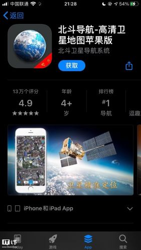 山寨《北斗导航》霸榜苹果 App Store ，众多网友被误导支持国产打五星评价