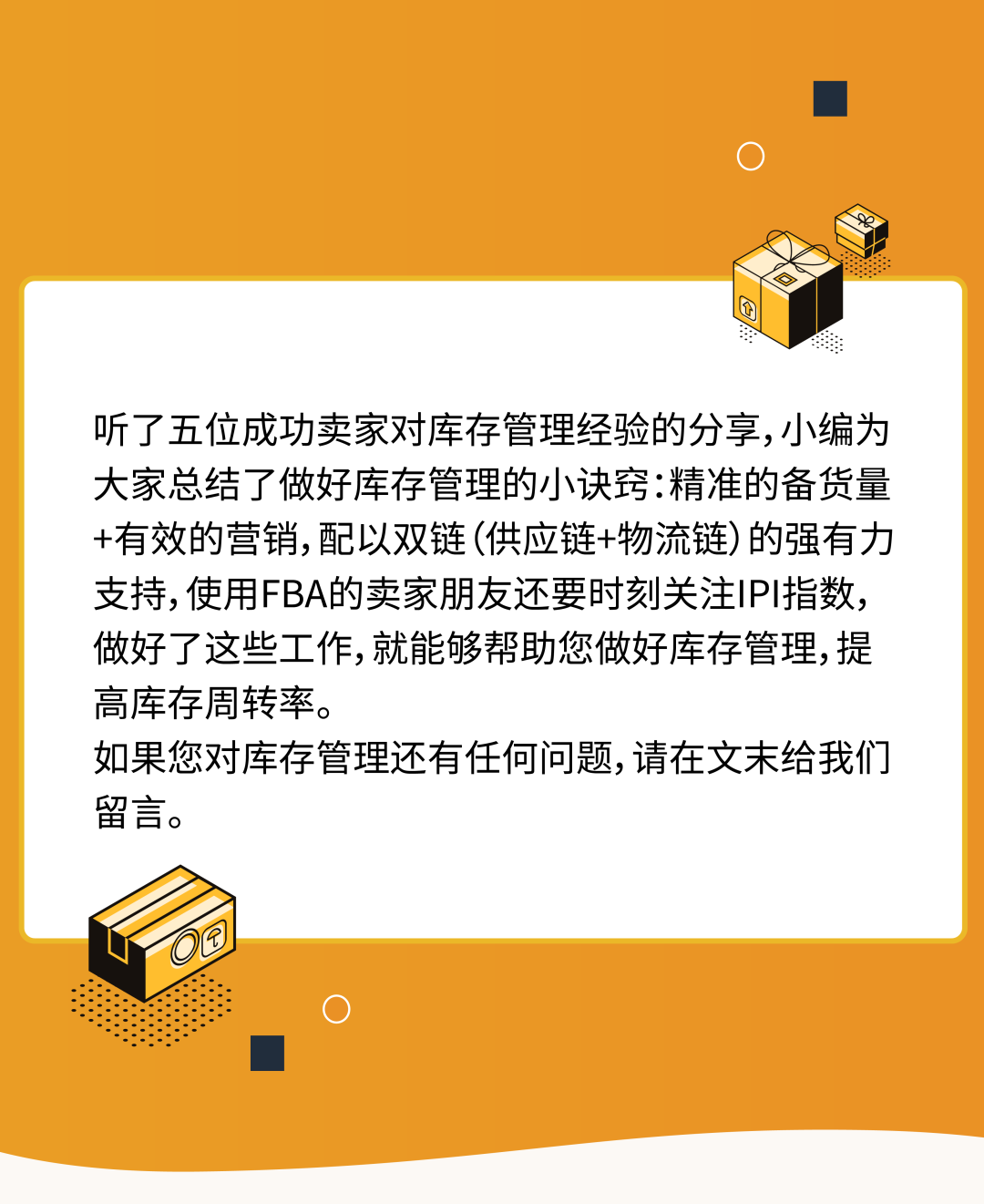 旺季来临如何赶超IPI500新规线？亚马逊大卖偷偷给你递来旺季库存管理小抄！