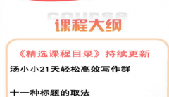 汤小小分享：文案的标题要怎么去写？