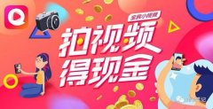 全民小视频六大优势（小视频如何过原创获取高收益）