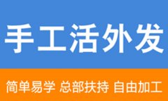 农村手工代加工项目有哪些？教你如何接手工活挣钱