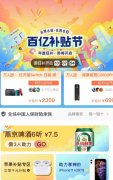 拼多多将推出＂百亿补贴节＂ iPhone11低至3979元