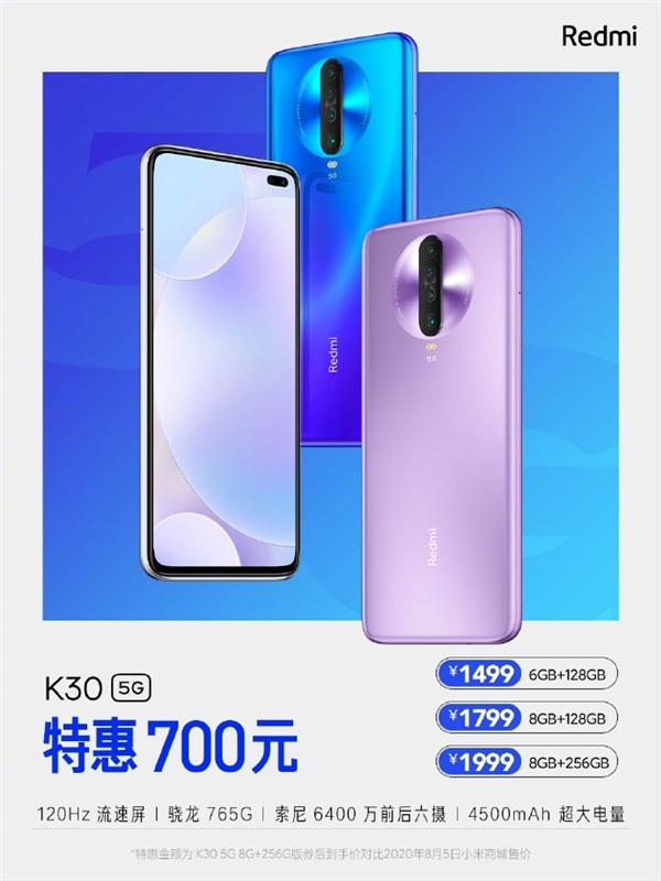 Redmi K30 5G限时特惠：最高直降700元 1499元起