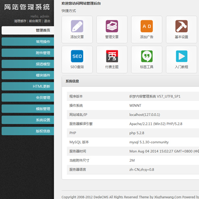 DedeCMS织梦后台管理中心模板免费分享