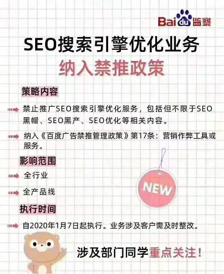 百度推广新规将上线：“黑产SEO”慌了，“白帽SEO”笑了