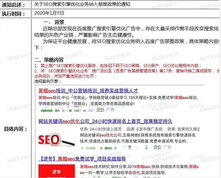 百度推广新规将上线：“黑产SEO”慌了，“白帽SEO”笑了