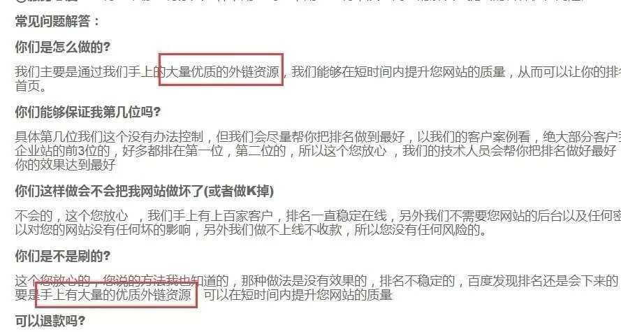 百度快速排名原理是什么？如何判断及应对