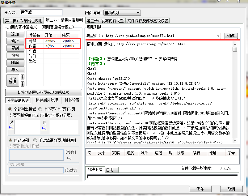 SEO站长如何批量采集文章?火车头采集器操作教程