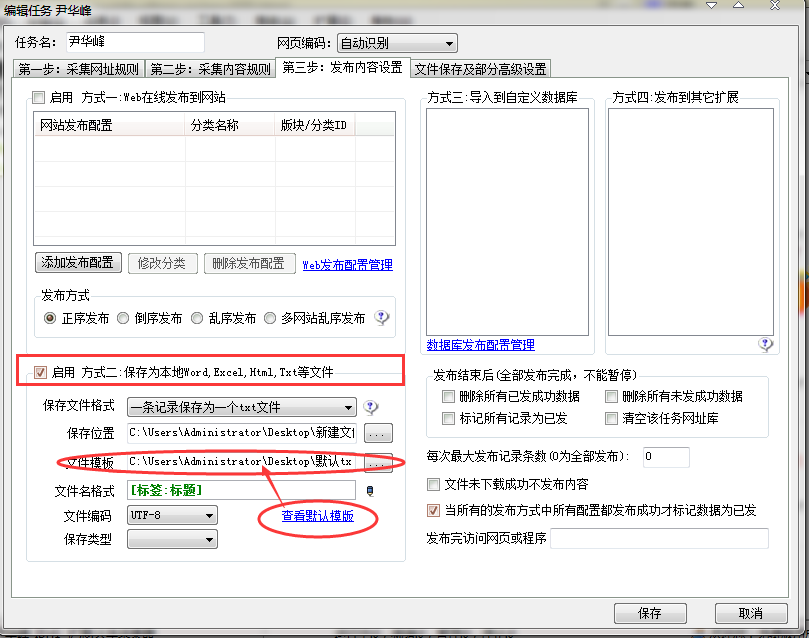 SEO站长如何批量采集文章?火车头采集器操作教程