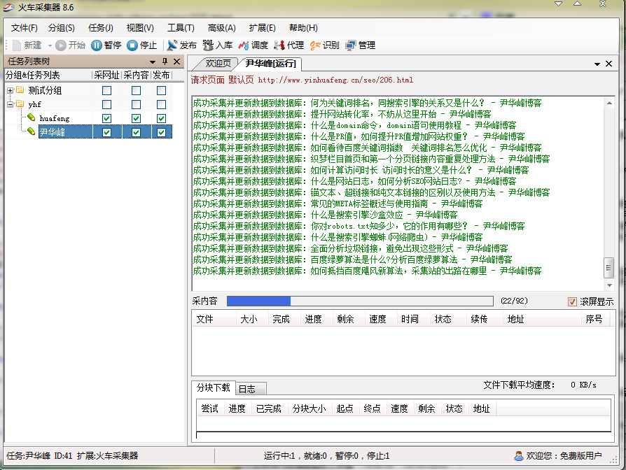 SEO站长如何批量采集文章?火车头采集器操作教程