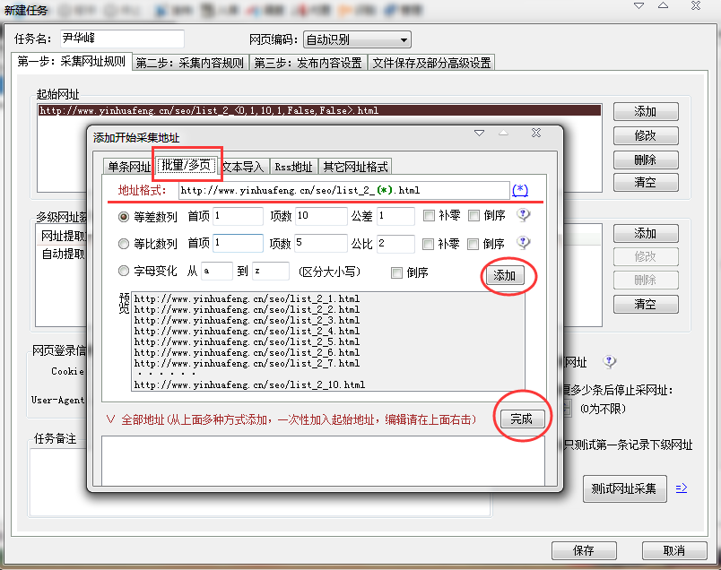 SEO站长如何批量采集文章?火车头采集器操作教程