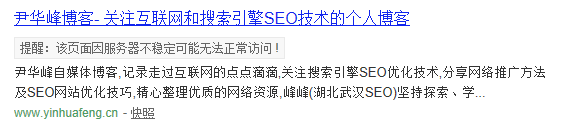 360搜索“提醒:该页面因服务器不稳定可能无法正常访问”解决方法