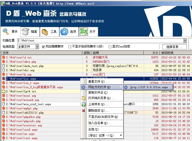 D盾Web查杀(webshell查杀)免费下载