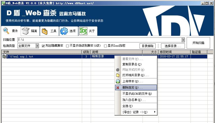 D盾Web查杀(webshell查杀)免费下载