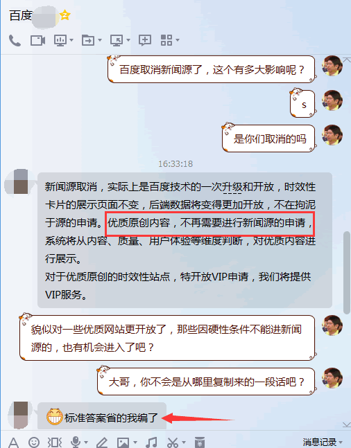 和百度的朋友聊了聊百度新闻源取消的话题