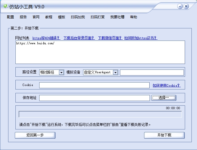 仿站扒站工具-一键下载网页模板