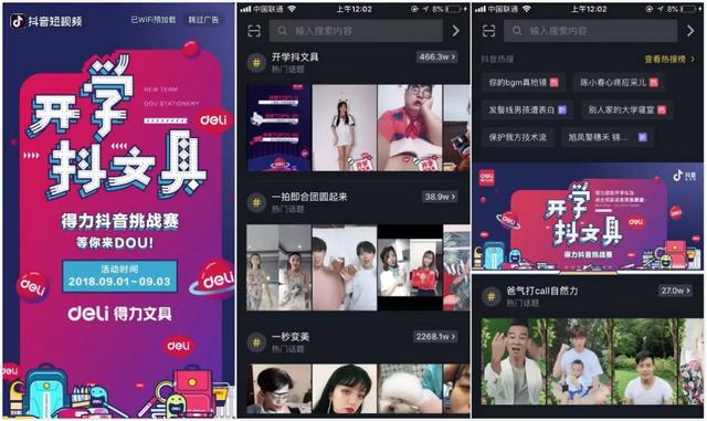 得力 “开学抖文具”爆刷抖音流量1.5亿，3招教你品牌“圈粉”怎么做？