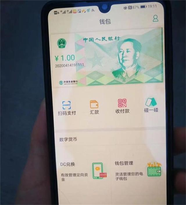 四大行内测数字人民币App 可凭手机号转账