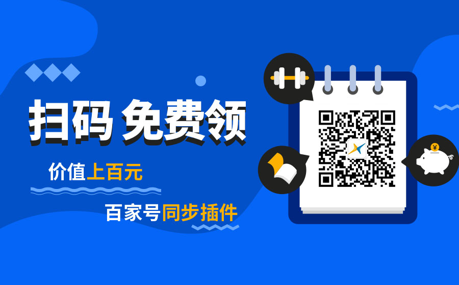 纵横SEO百家号同步插件，将网站文章一键发布到百家号