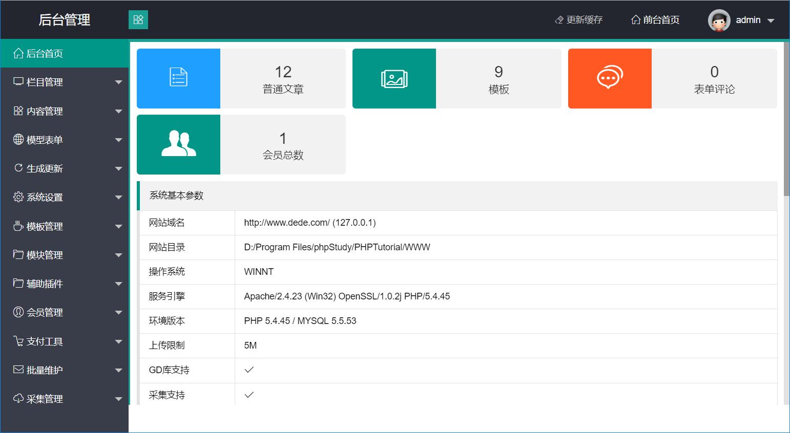 织梦DEDECMS后台管理模板完整版