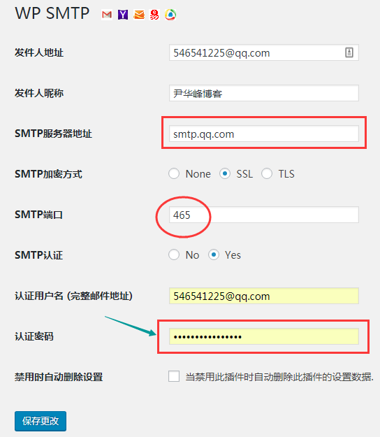 网页使用QQ邮箱SMTP发信服务实现评论回复自动通知方法