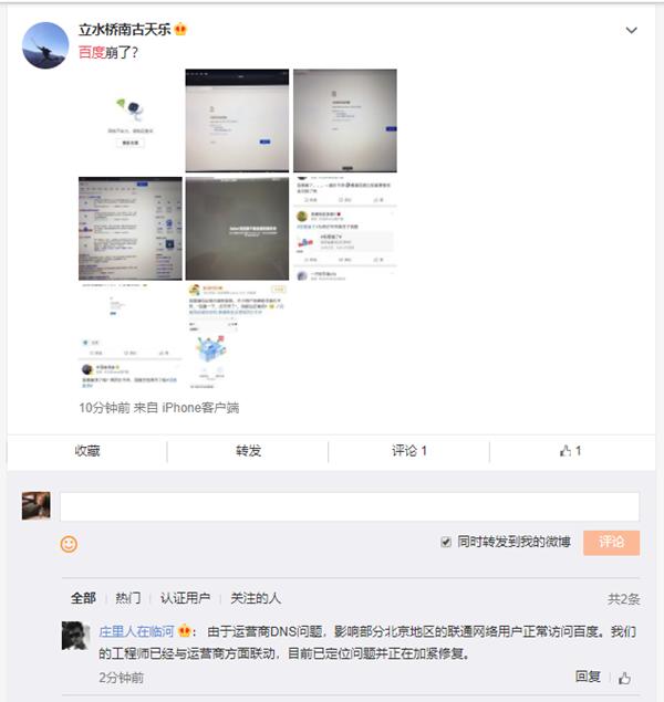 百度首页打不开怎么办，百度系统崩溃真实原因曝光