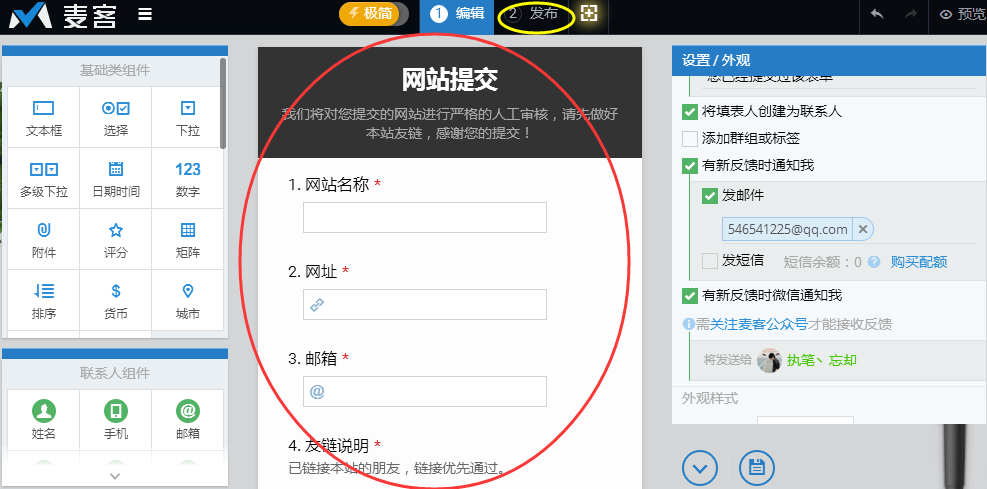 使用麦客表格网制作表单，信息收集就是便捷