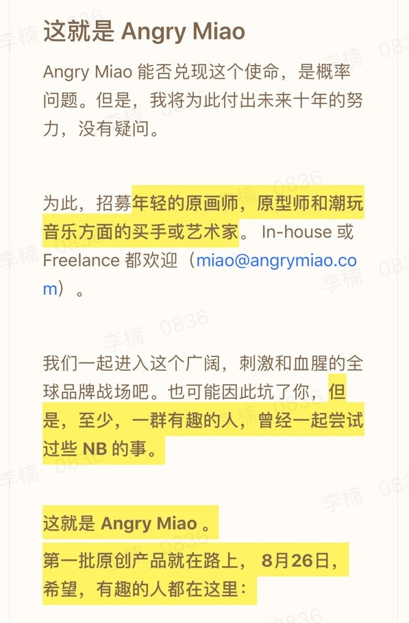 前魅族李楠创办“怒猫科技” 网友：看半天不知道公司干嘛的