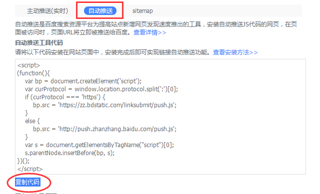 如何将网页自动推送给百度搜索引擎?