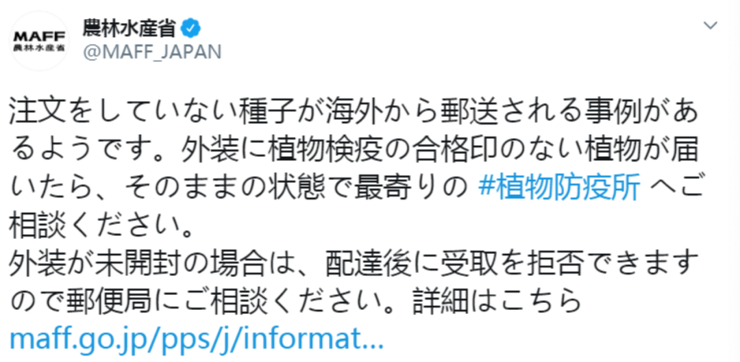 神秘种子又来了！深圳跨境卖家竟把邮包寄到这里